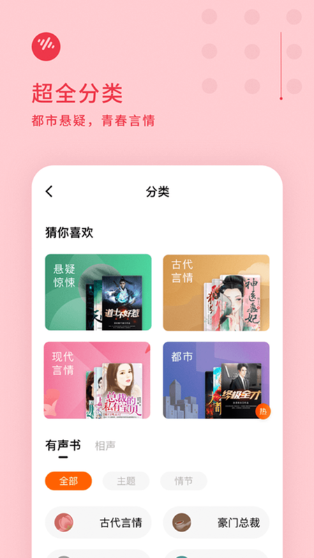 番茄畅听v4.1.5.32截图1