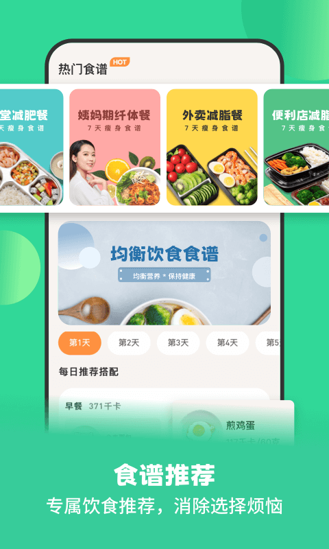 怪兽轻断食v1.2.6截图3