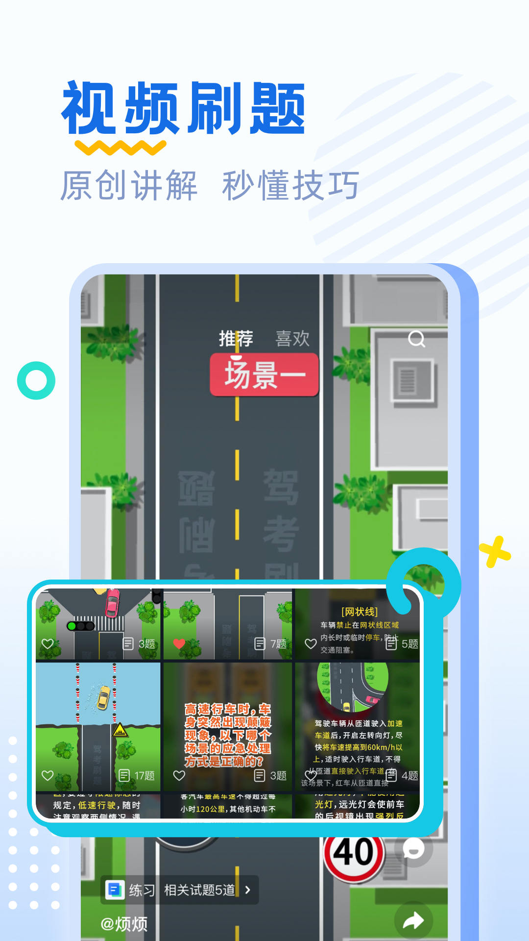 驾考刷题v2.0.7截图4