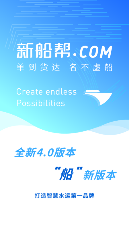 新船帮船端截图1