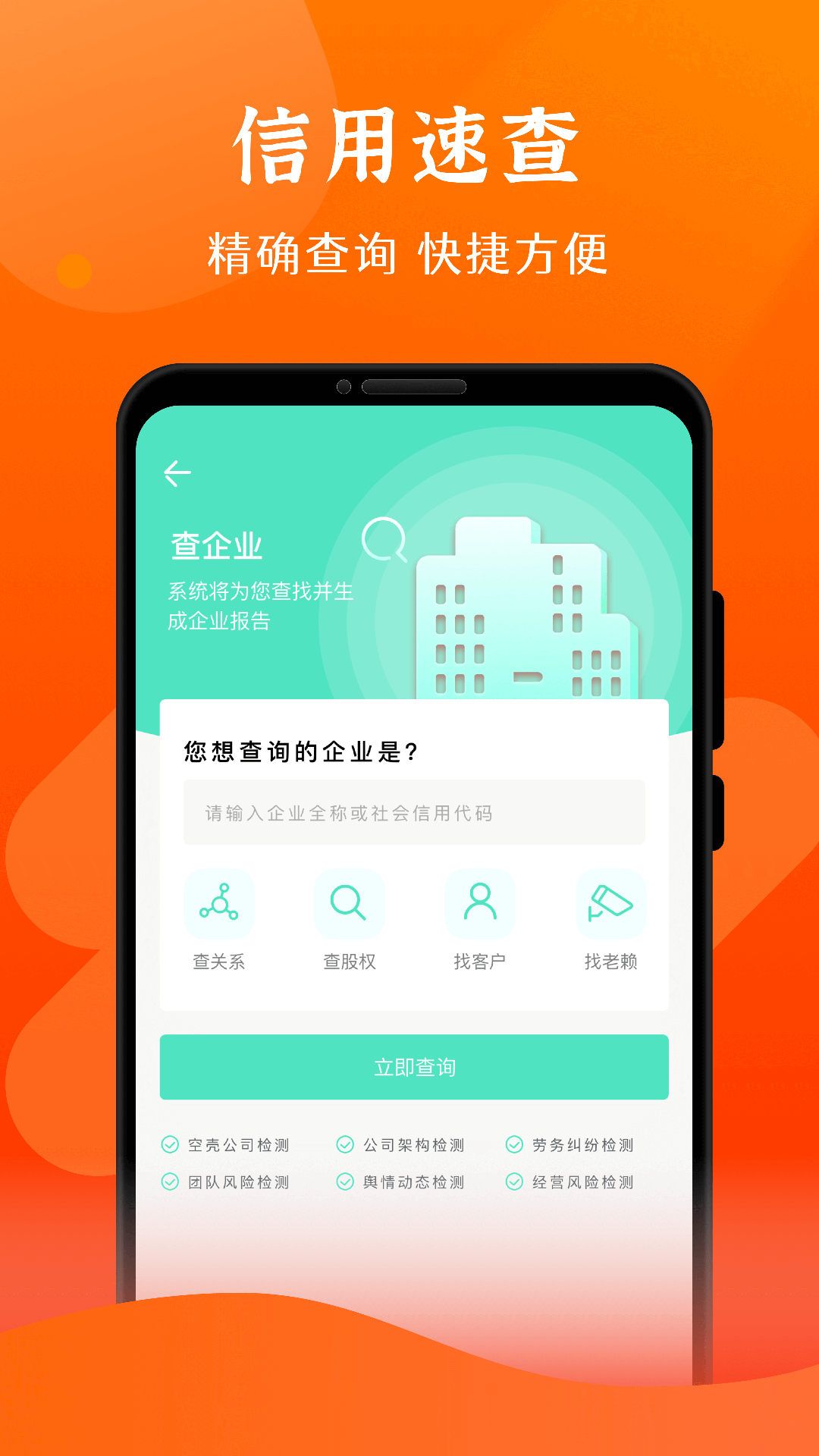 查信用v1.0.2截图4