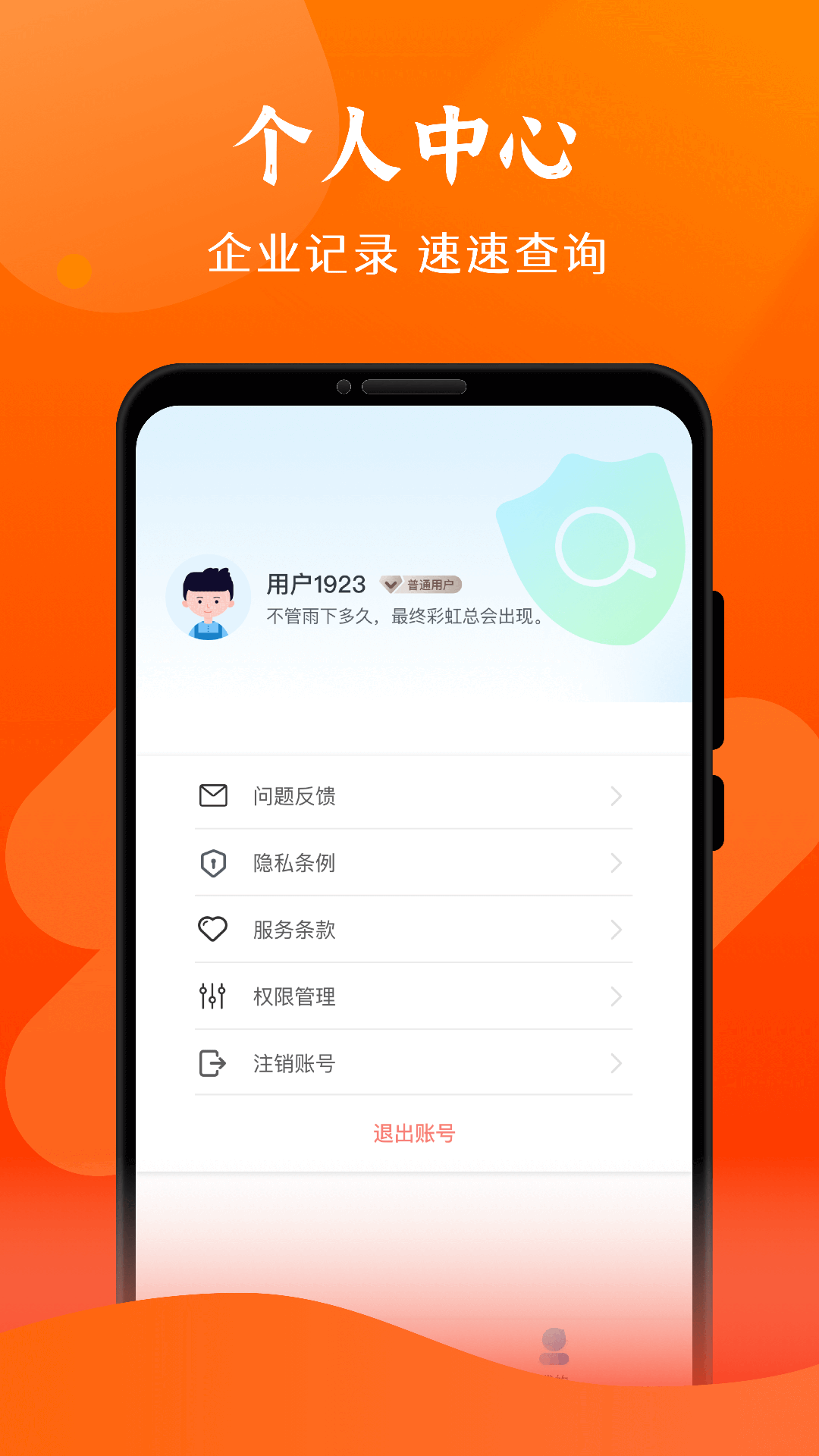 查信用v1.0.2截图2