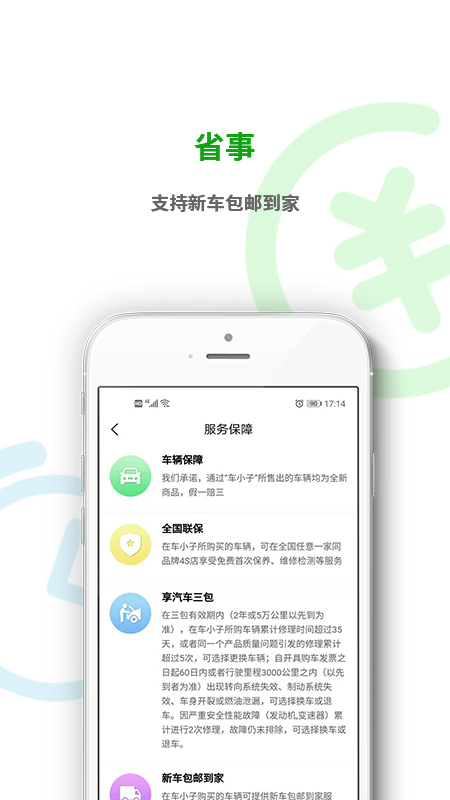 车小子v5.2.3截图1