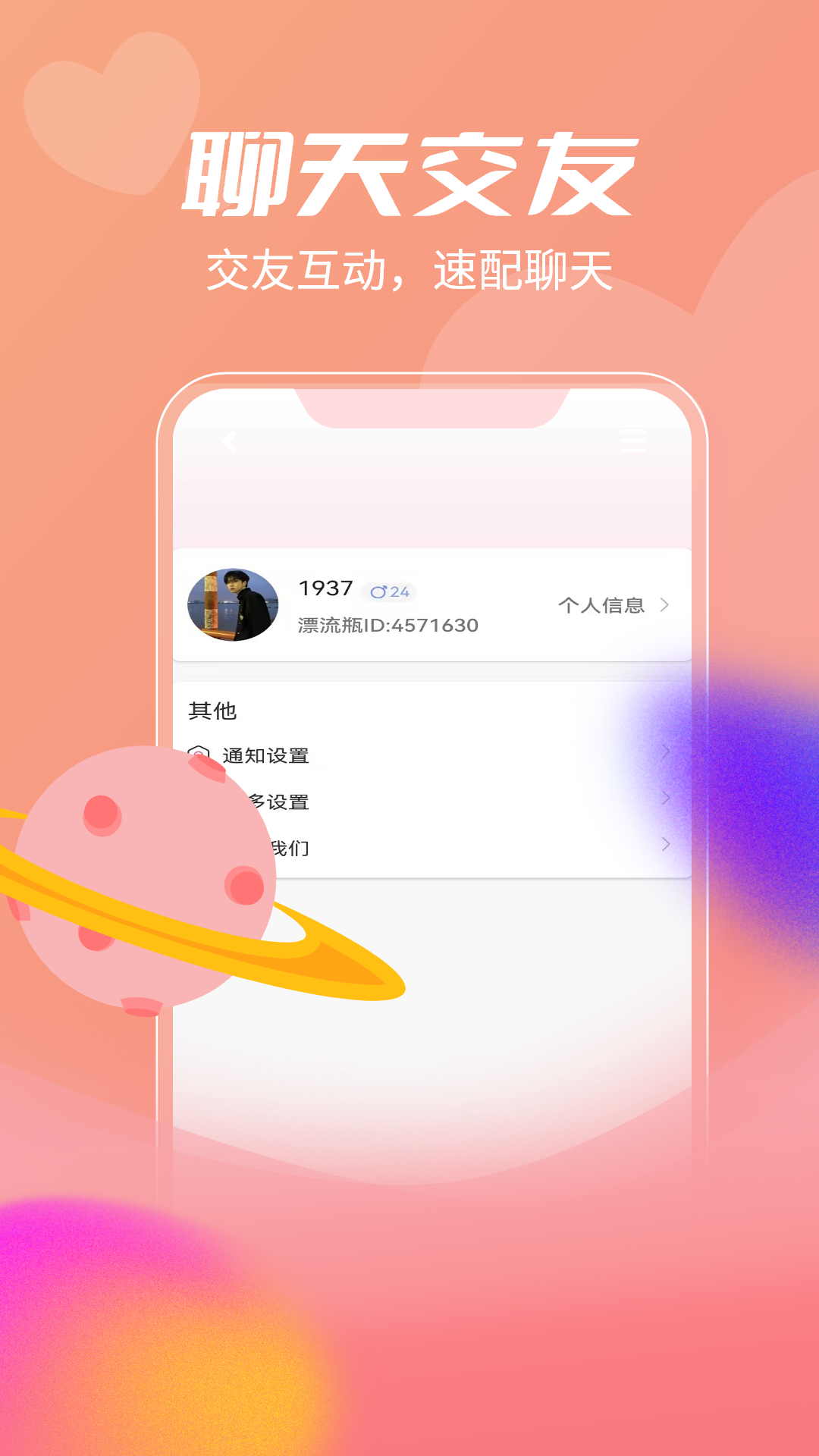 漂流瓶v1.9截图1