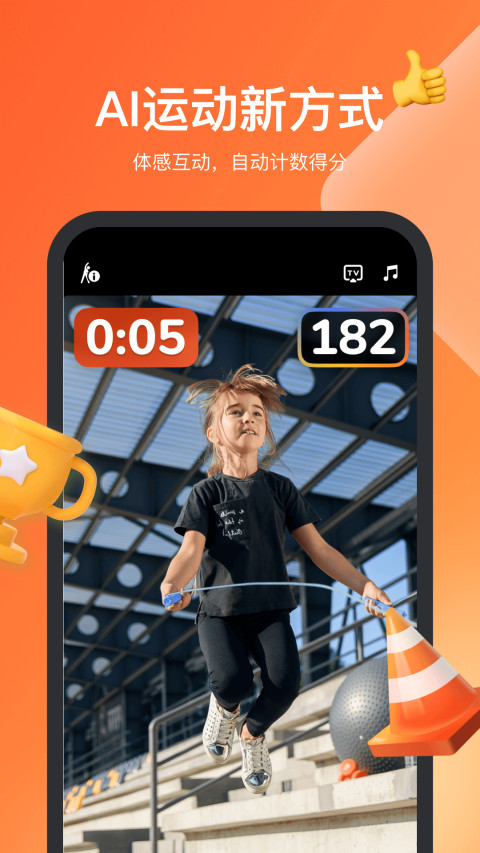 天天跳绳v2.0.1截图5