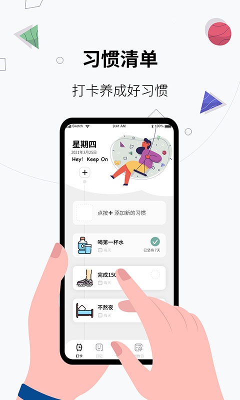 习惯打卡养成v1.0.3截图4