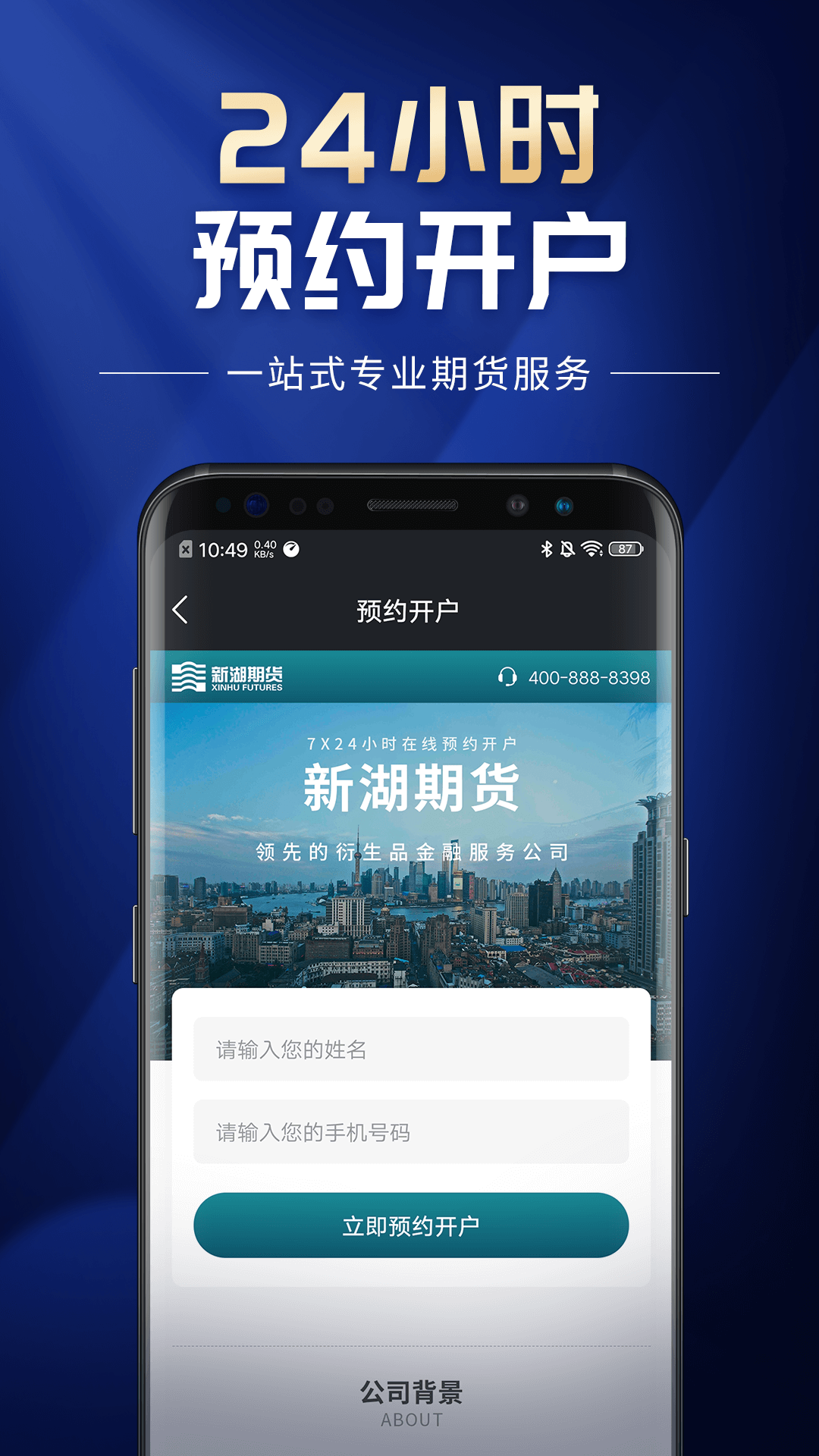 新湖期货v3.0.5截图3