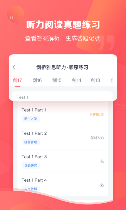 新东方雅思Prov3.8.0截图4