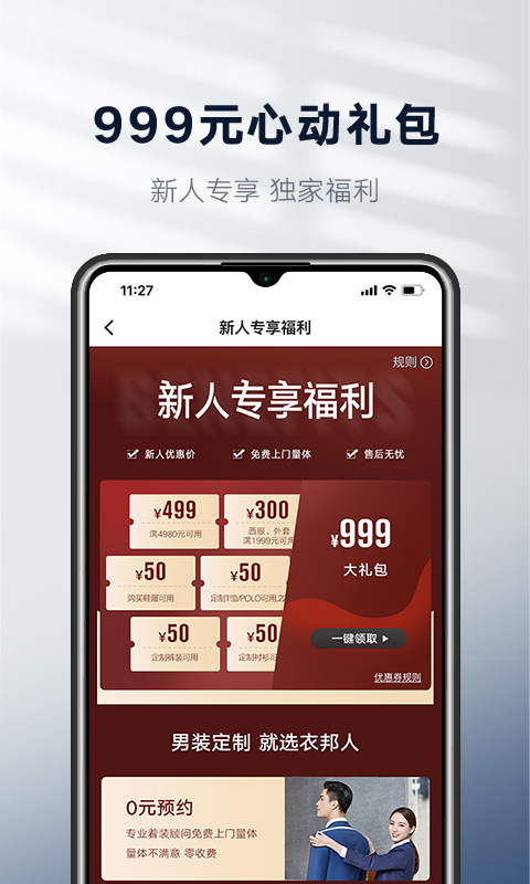 衣邦人v7.4.0截图4