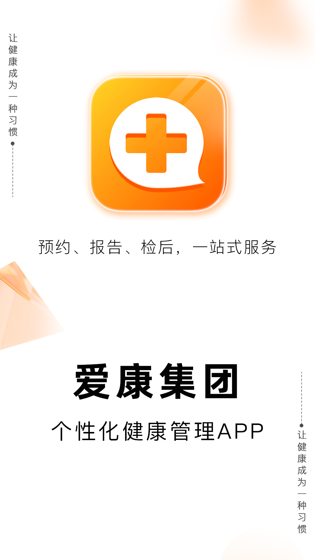 爱康体检宝v5.8.0.1截图5