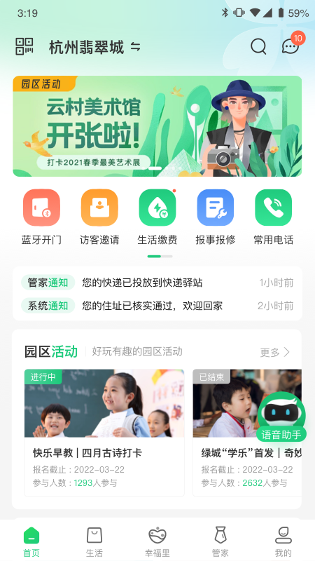 幸福绿城v5.1.3截图4