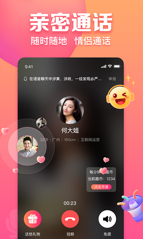 趣约会v5.7.1截图3