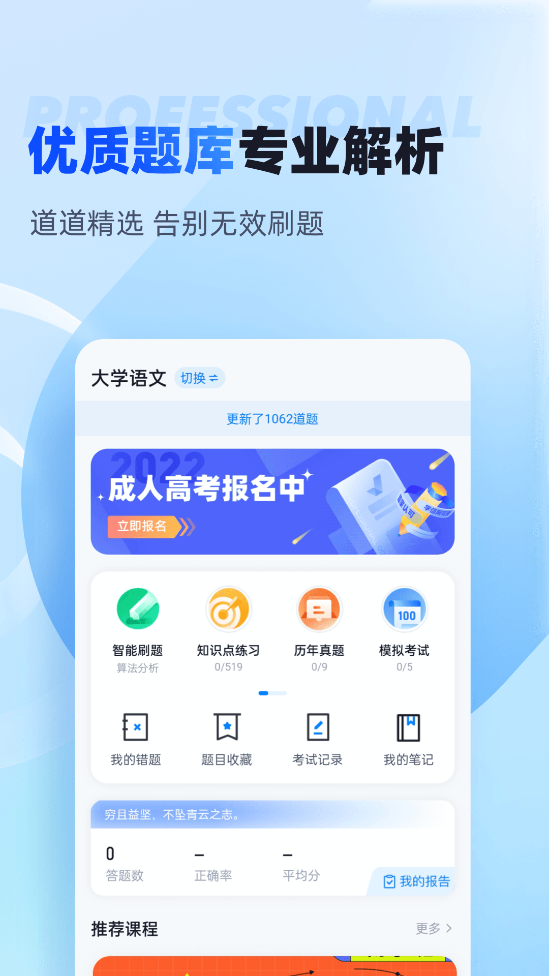 聚题库v1.4.8截图4