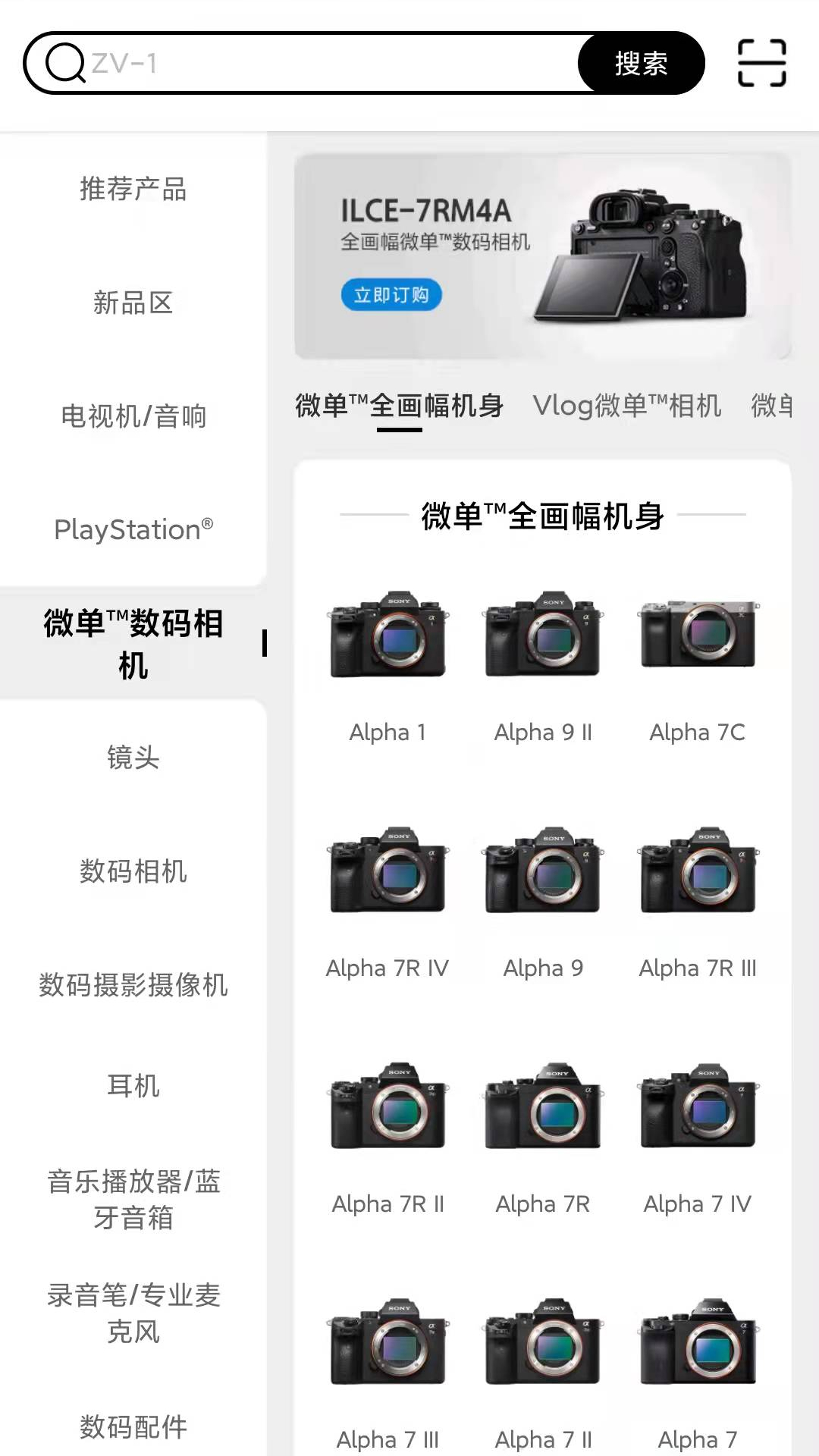 索尼中国v6.3.7截图4