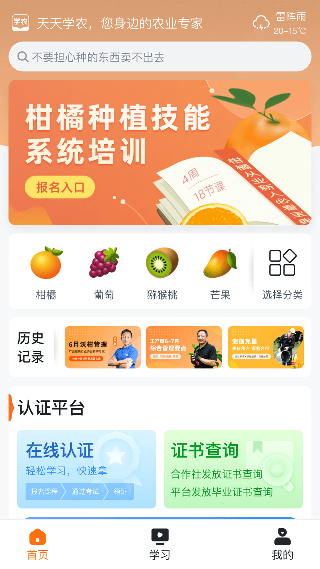 天天学农v5.1.1.0截图4