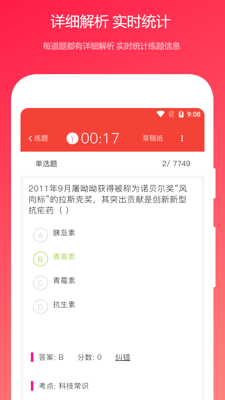 公共基础知识真题截图3