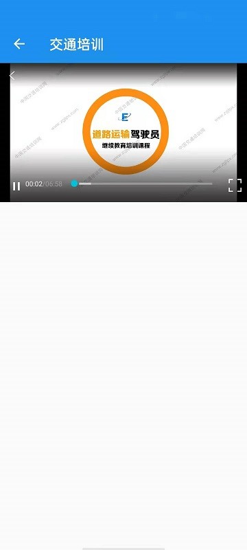 交通培训截图5
