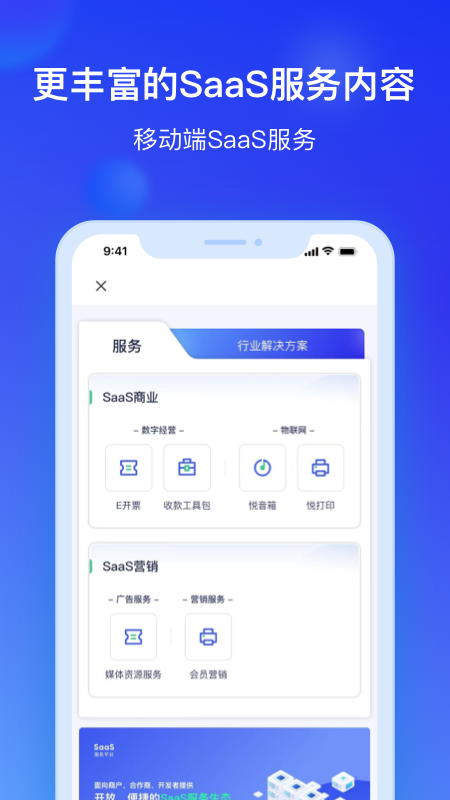 银联商务v4.0.0截图3