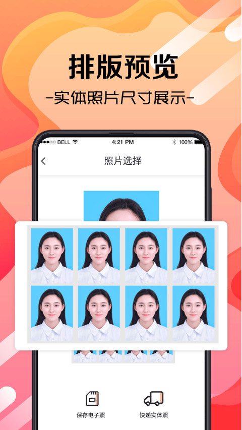 火山证件照v3.4.7截图2