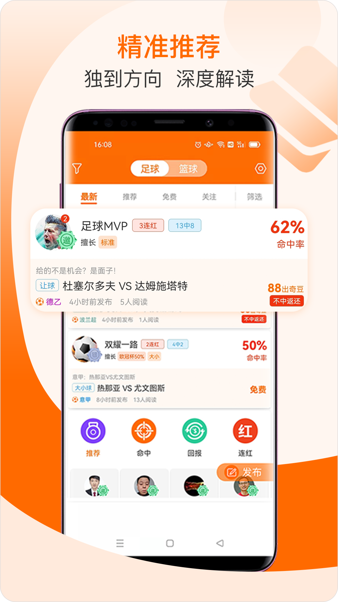 出奇体育v2.3.4截图1