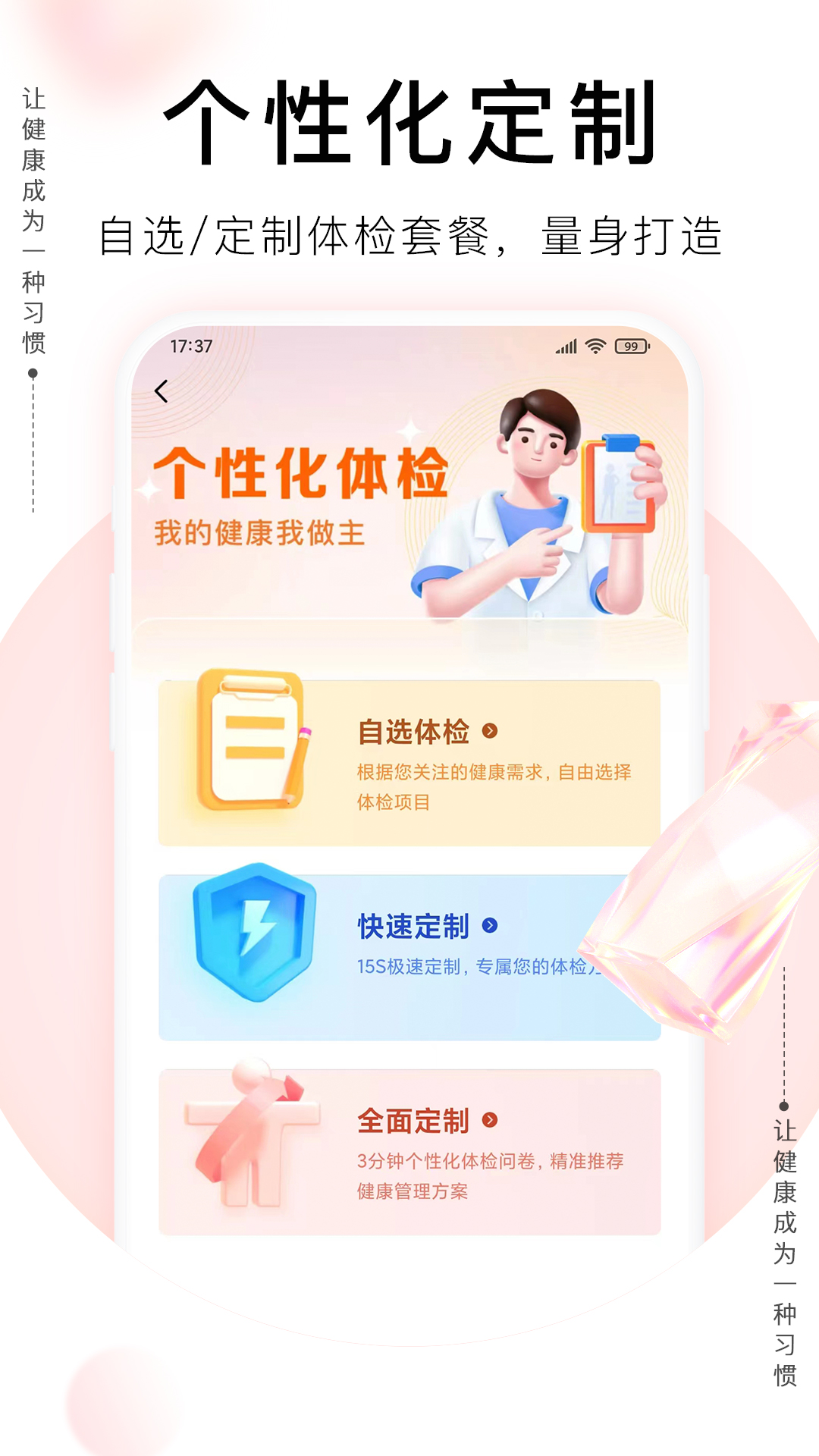 爱康体检宝v5.8.0.1截图2