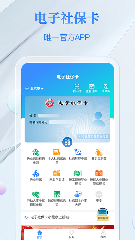 电子社保卡v1.6.1截图5