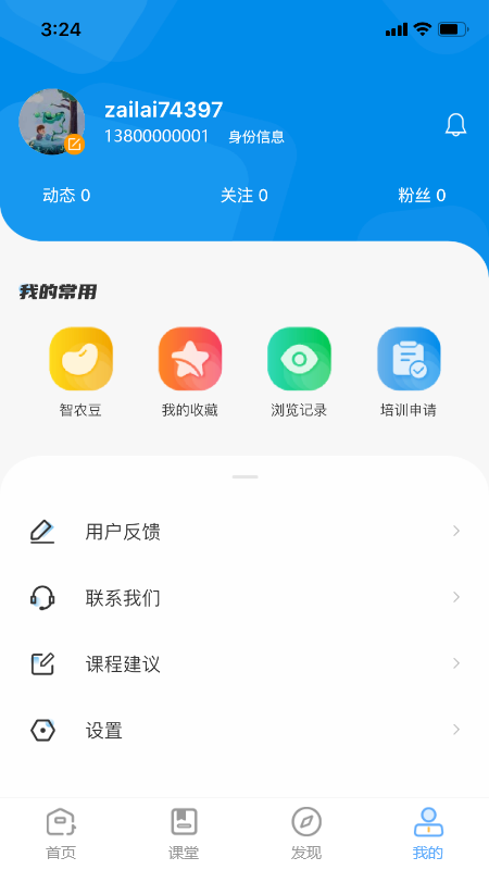 浙农云截图4