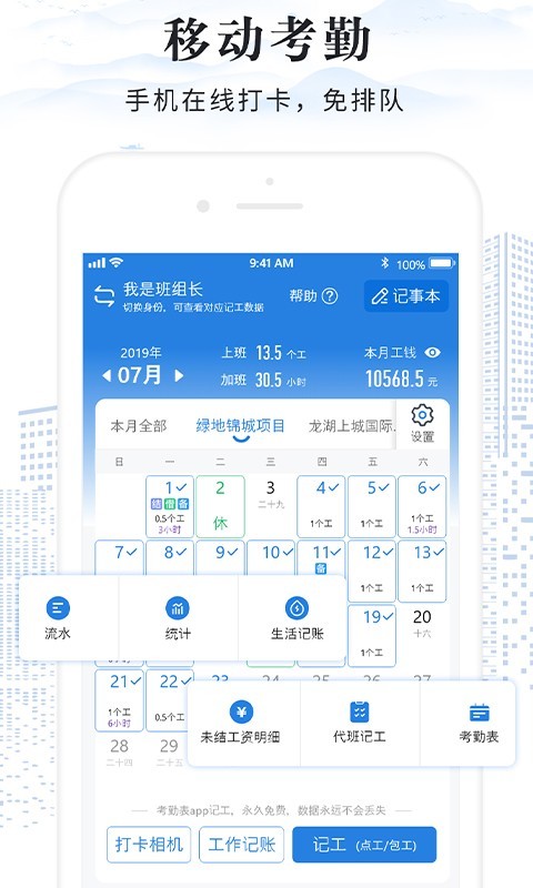 考勤表v6.1.4截图4