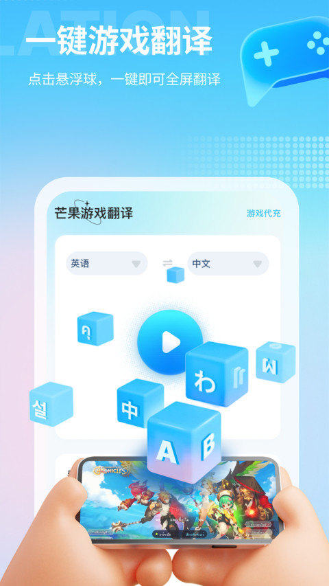 芒果游戏翻译v3.0.3截图5