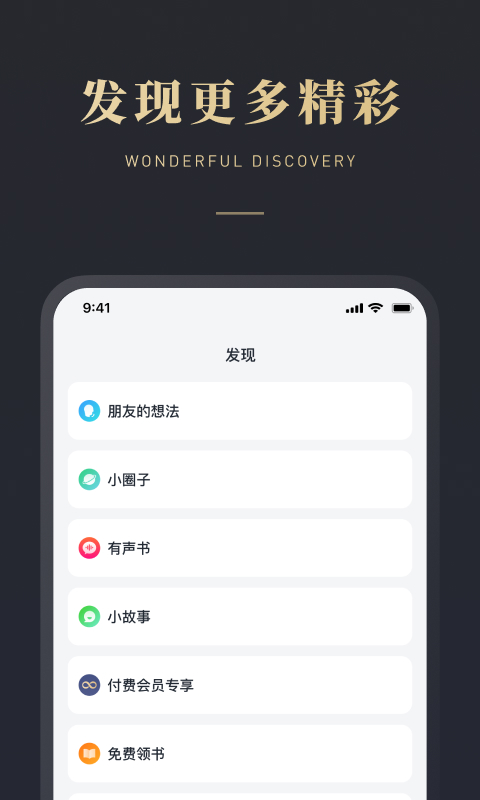 微信读书v6.5.0截图2