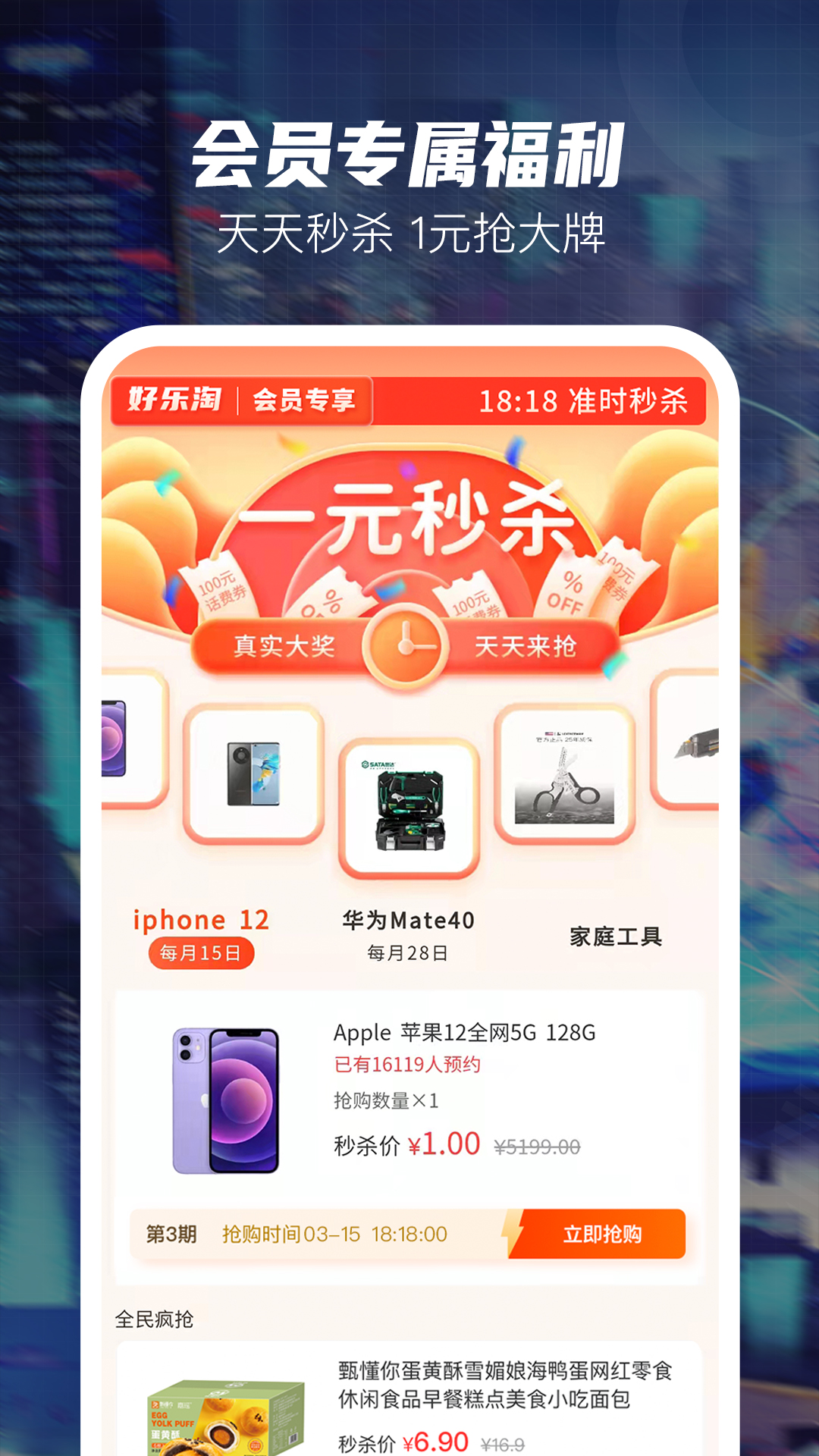 好乐淘v2.1.2截图3