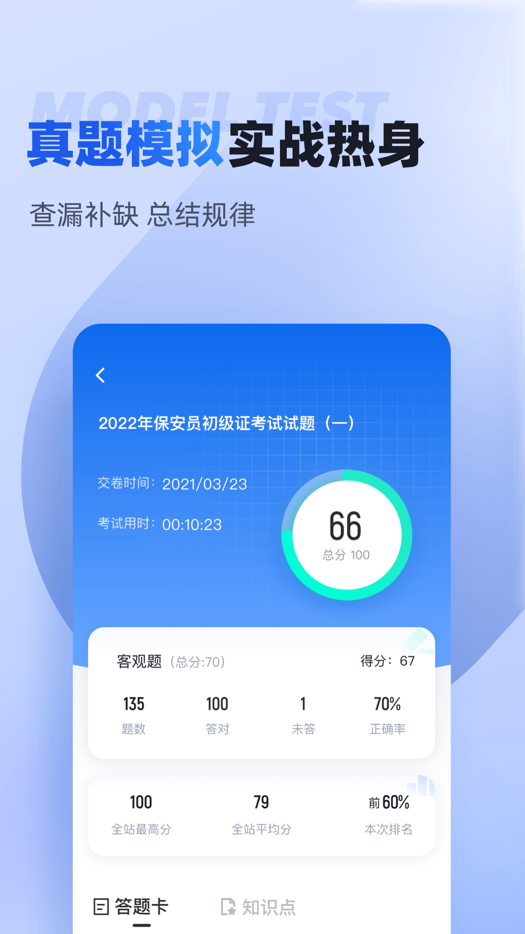 保安员考试聚题库v1.4.8截图2