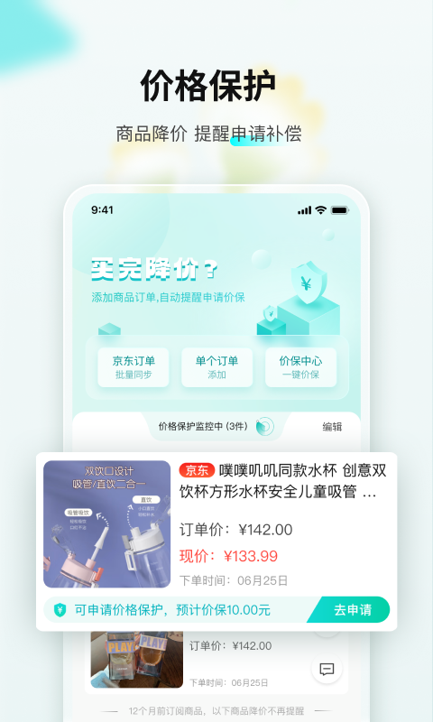 购物党v5.8.0.3截图4