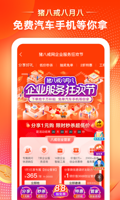 猪八戒v8.0.50截图4