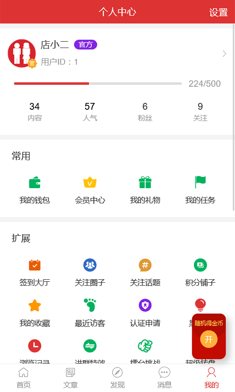 店主之家截图5