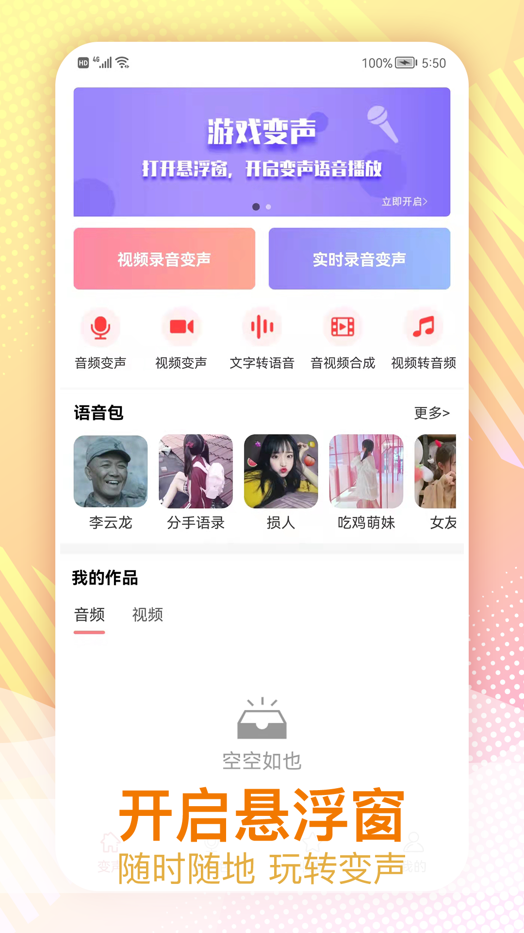 视频变声v1.3.8截图5