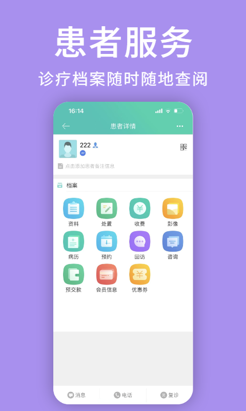 牙医管家v5.3.5.0截图3