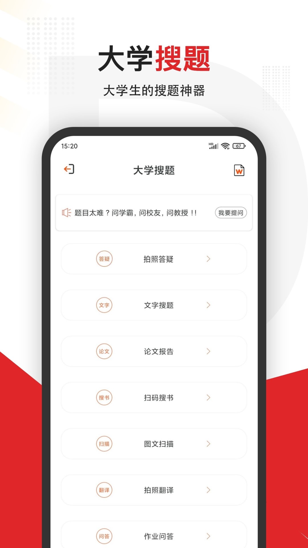 大学搜题v3.2.1截图5