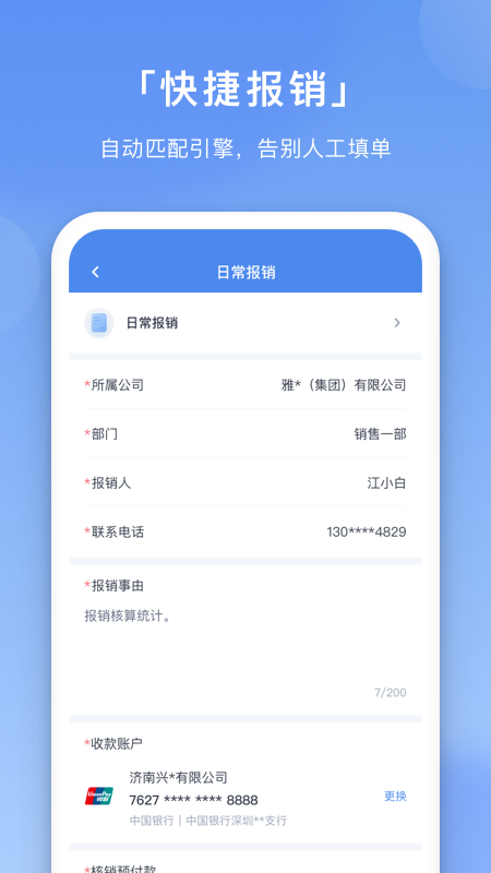 壬华费控v3.6.0截图4