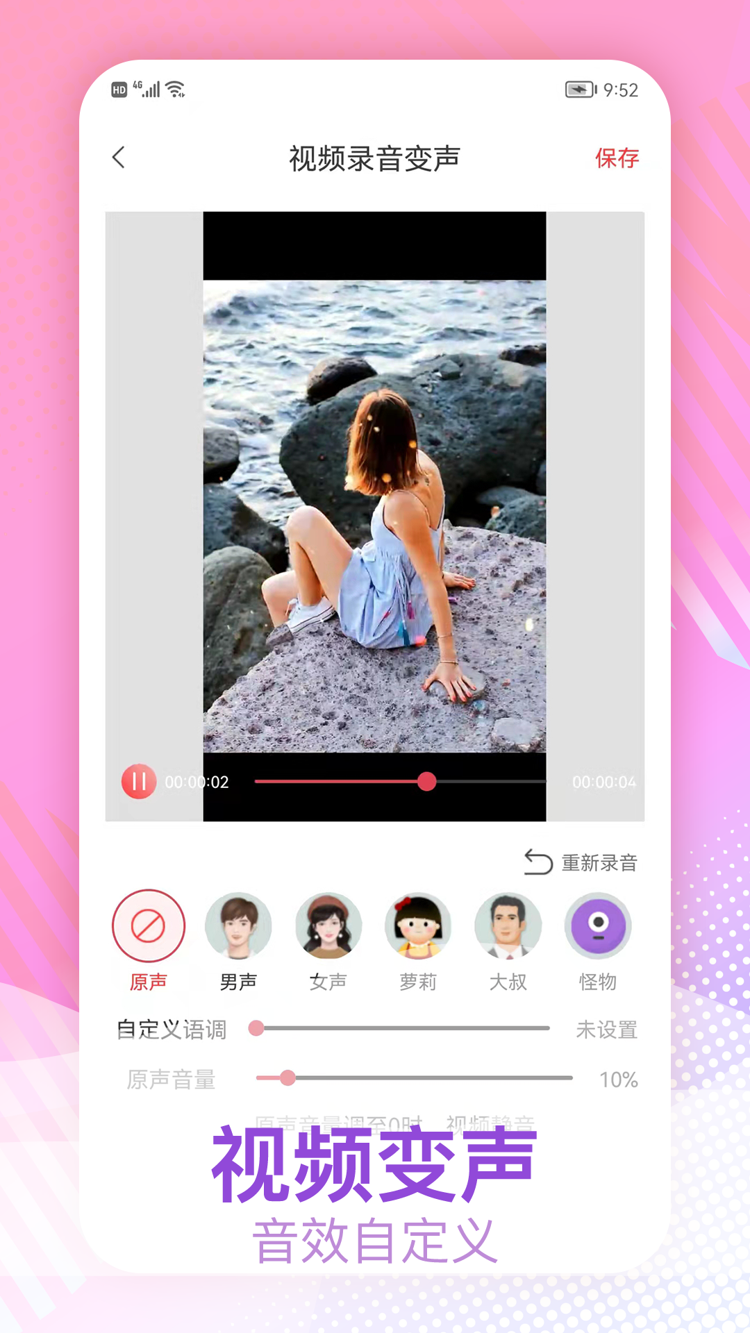 视频变声v1.3.8截图3