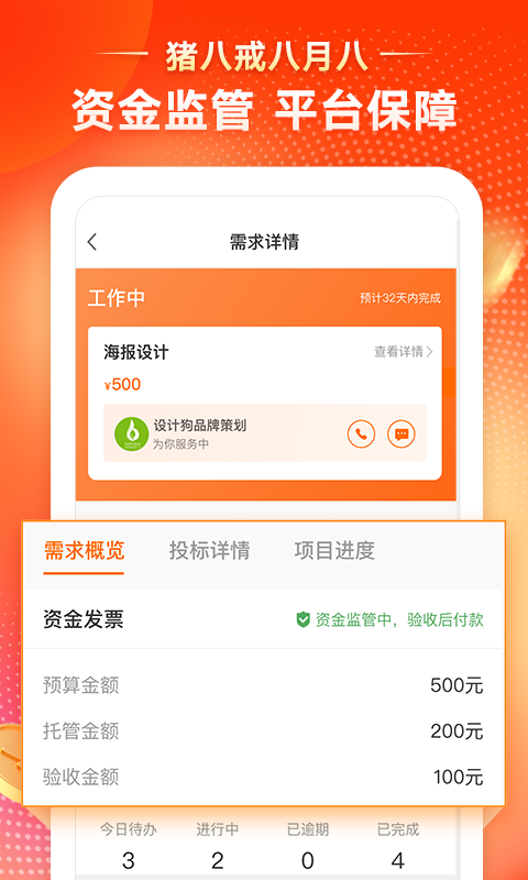 猪八戒v8.0.50截图1