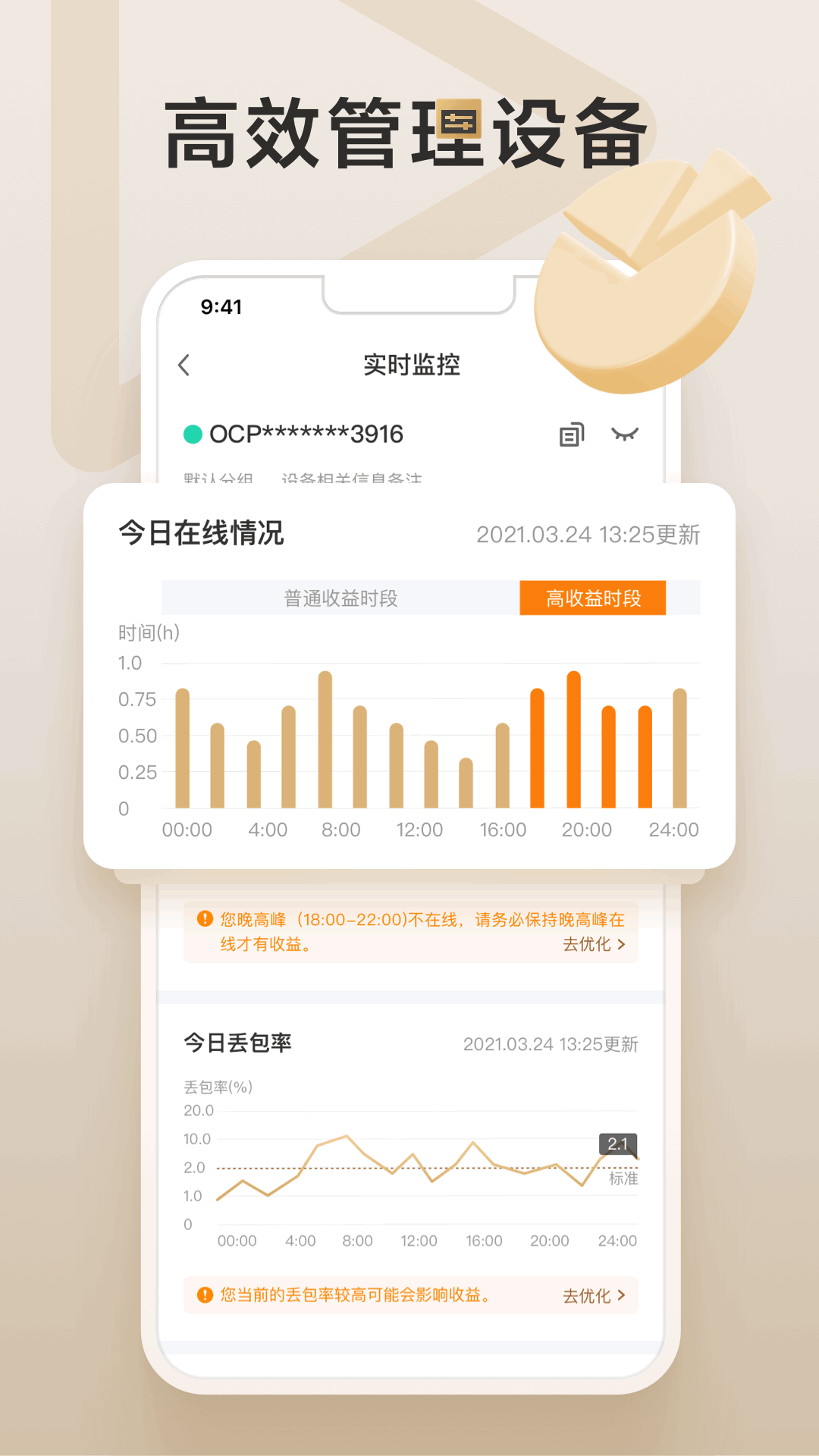 网心云v4.2.0截图2