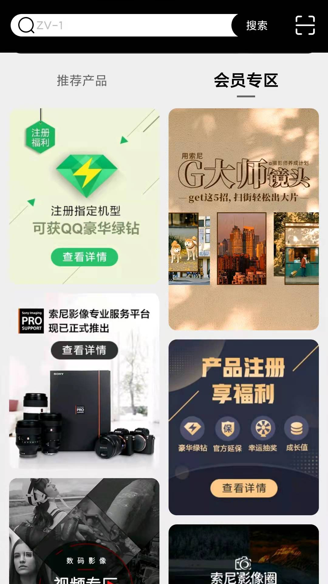 索尼中国v6.3.7截图3