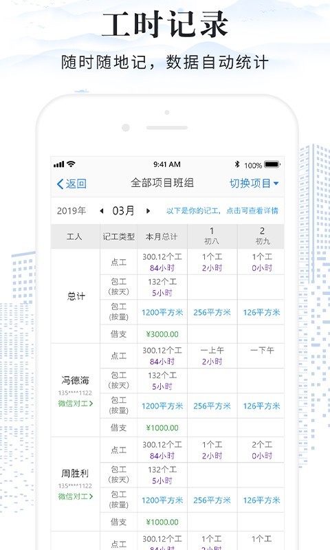 考勤表v6.1.4截图3