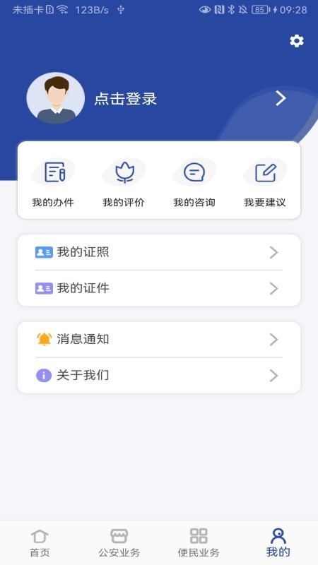 河南警民通v4.5.0截图1