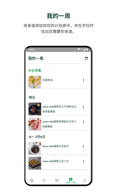 美善品Cookidoov1.5.3截图3