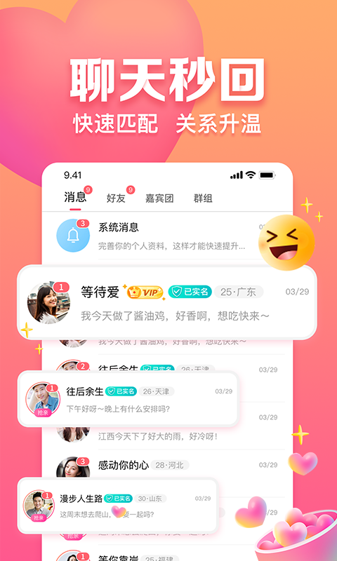 趣约会v5.7.1截图4