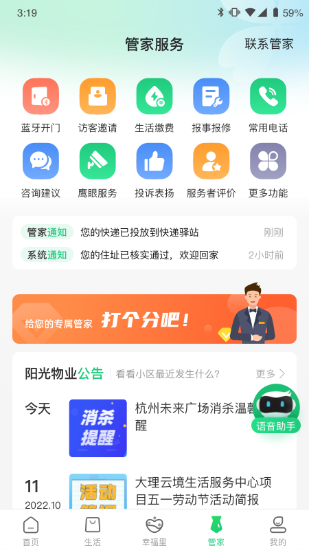 幸福绿城v5.1.3截图1