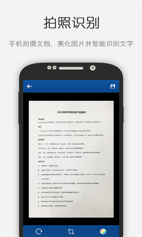 云脉文档识别v4.19.220819_230630截图5