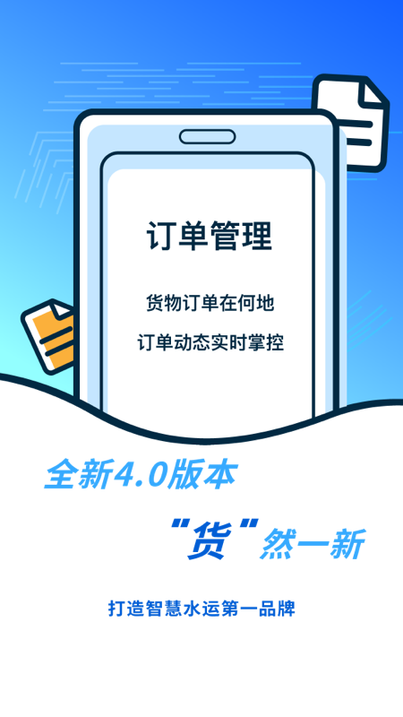 新船帮货端截图5